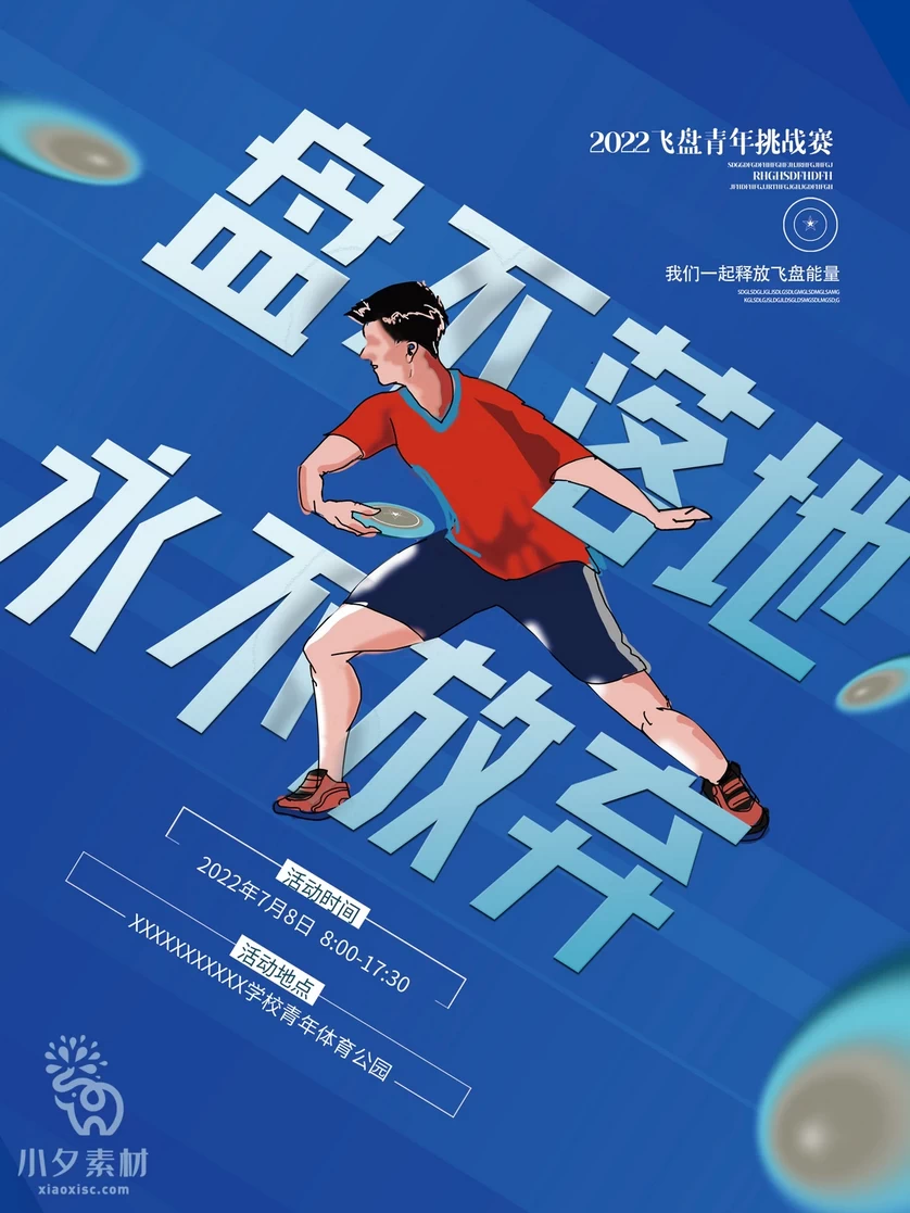 潮流趣味酸性飞盘户外运动比赛体育健身活动海报PSD设计素材模板【018】